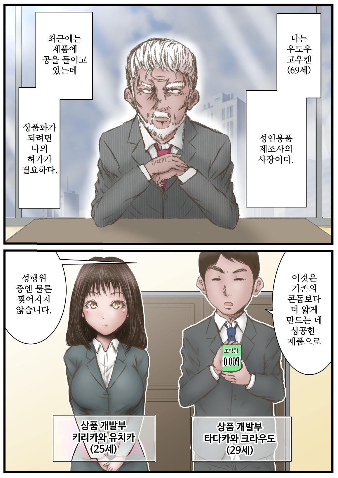 【韓国語版】アダルトメーカーの社長さん