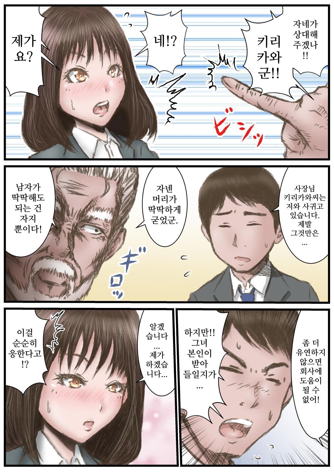 【韓国語版】アダルトメーカーの社長さん