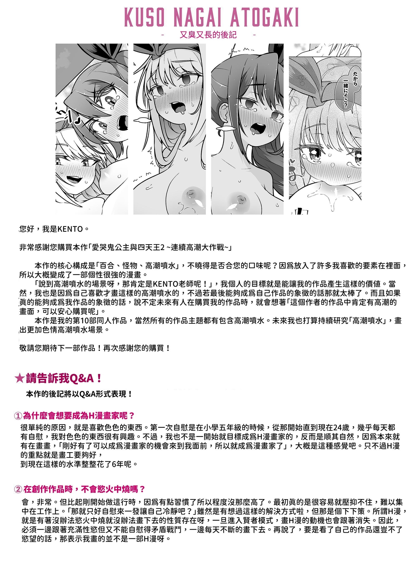 【繁体中文版】泣き虫姫と四天王2 - 連続イキ潮大作戦 -