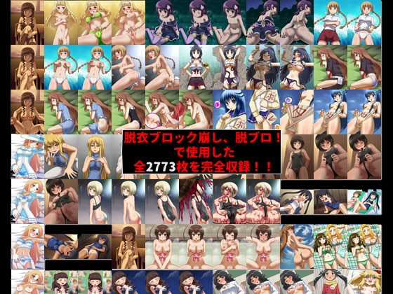 脱ブロ!まとめ総集編act1~act14