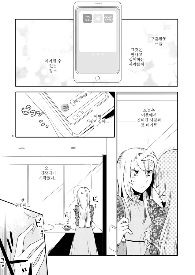 【韓国語版】キツネの婚活