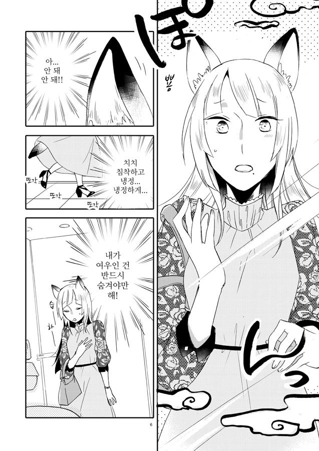 【韓国語版】キツネの婚活