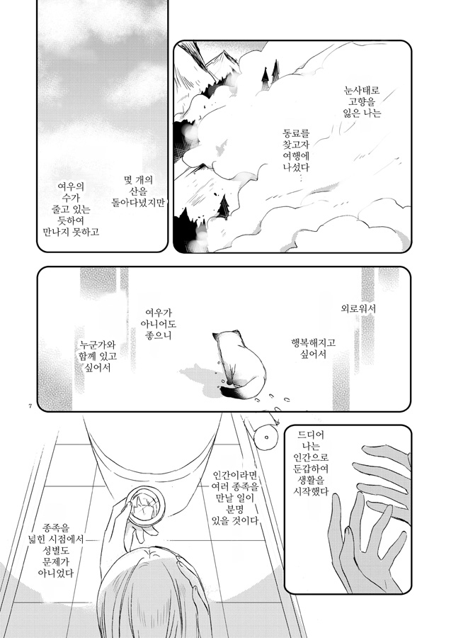 【韓国語版】キツネの婚活