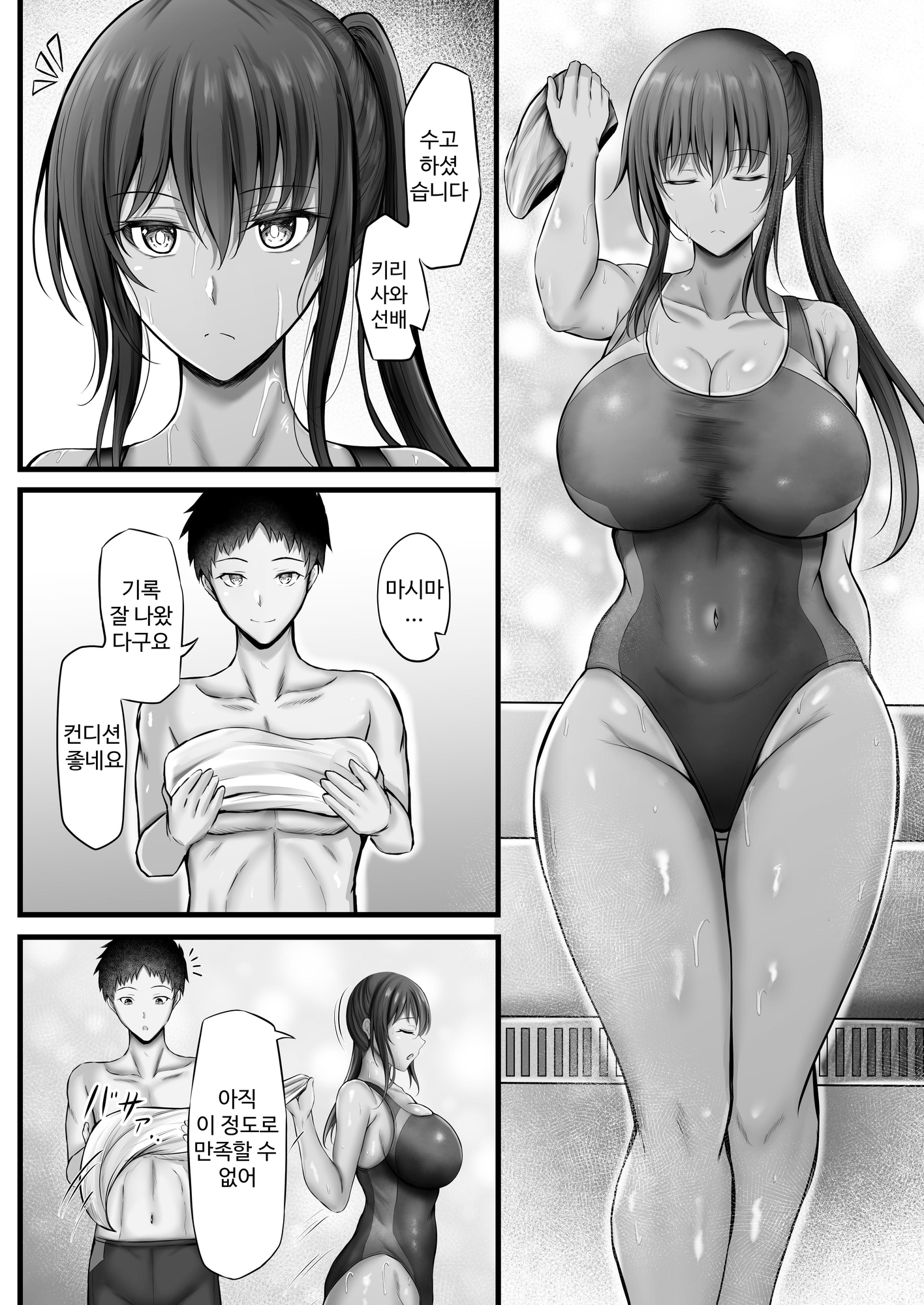 【韓国語版】水泳部のクールな彼女が寝取られるまで