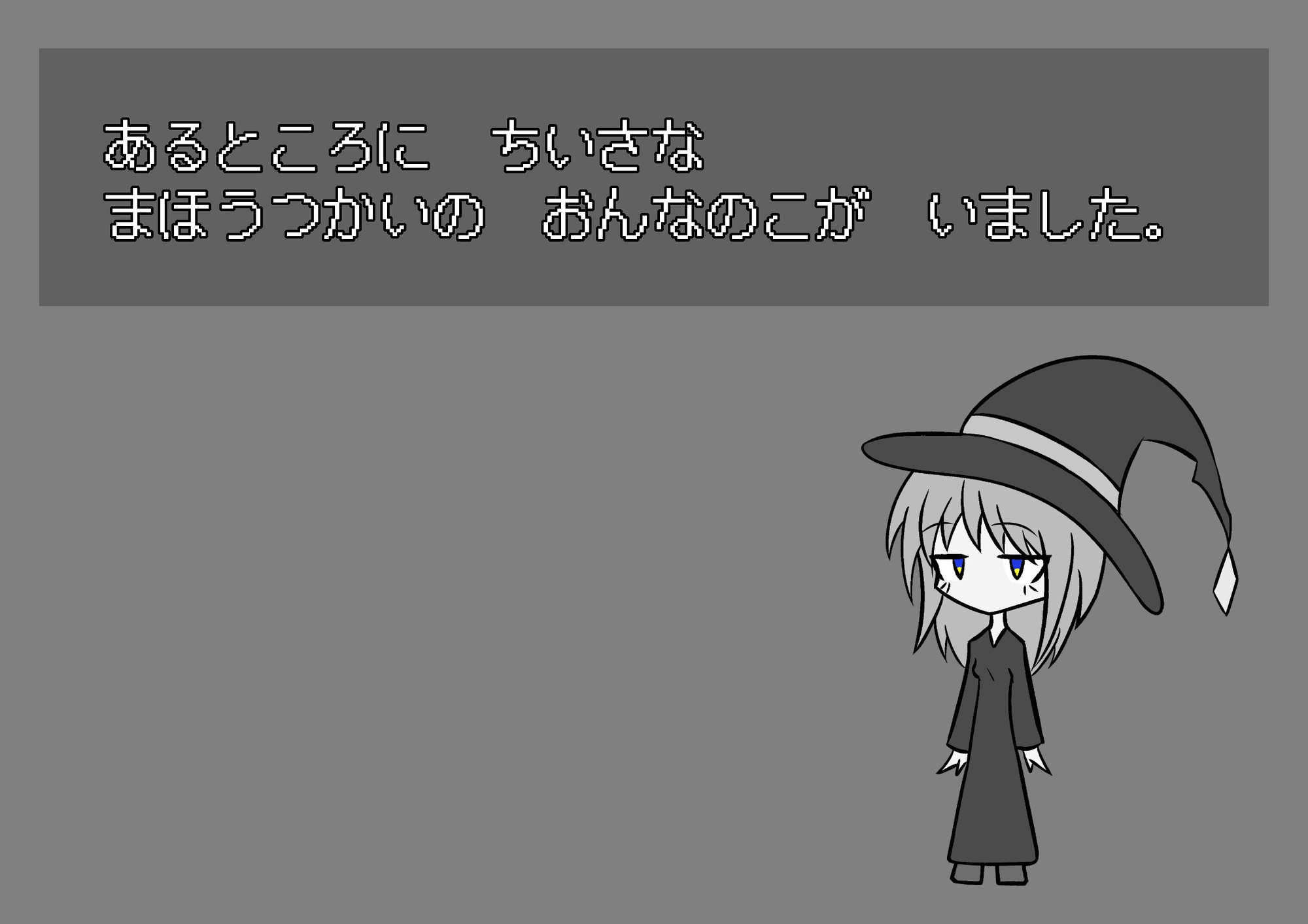ある めいきゅう の おはなし