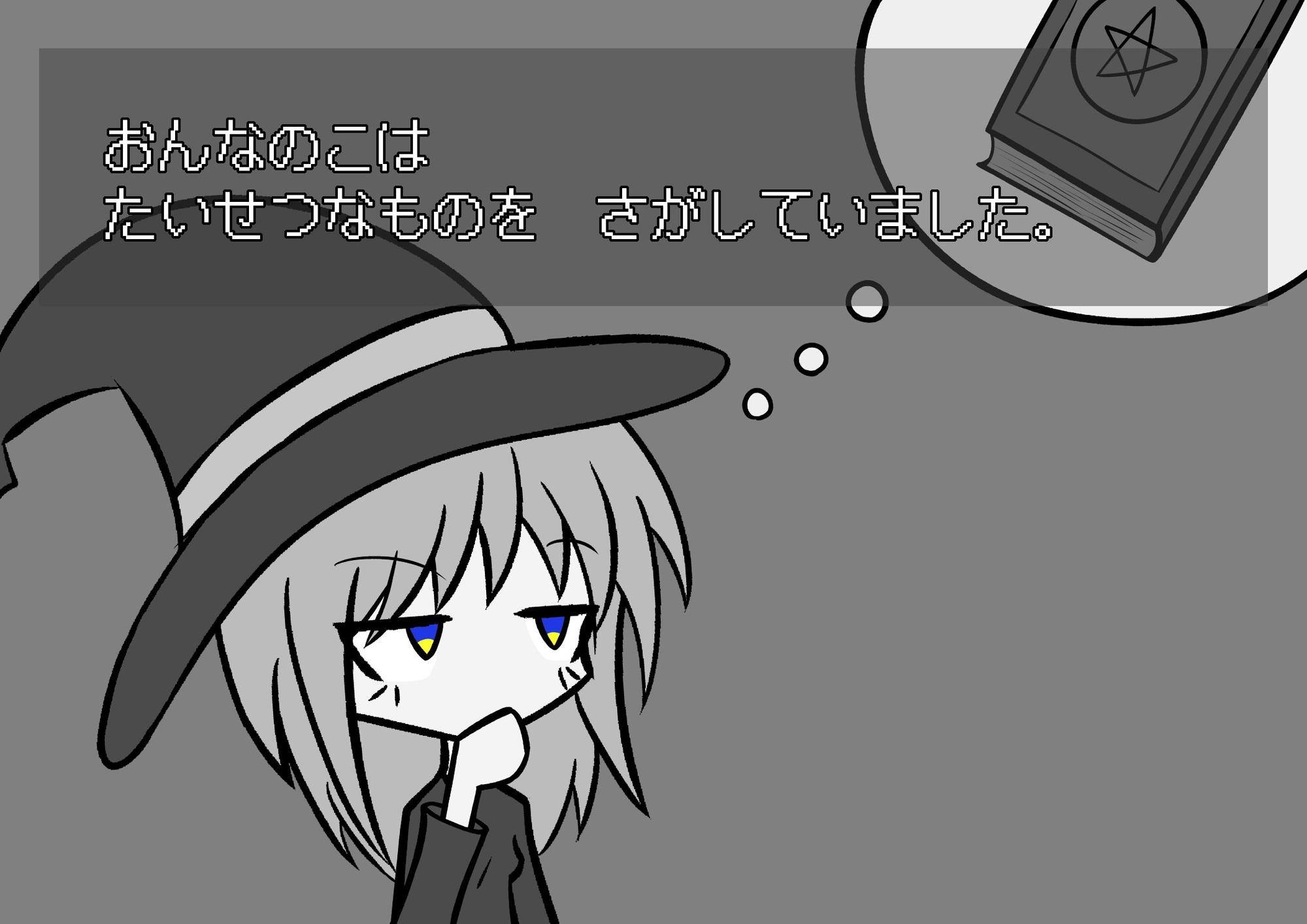 ある めいきゅう の おはなし