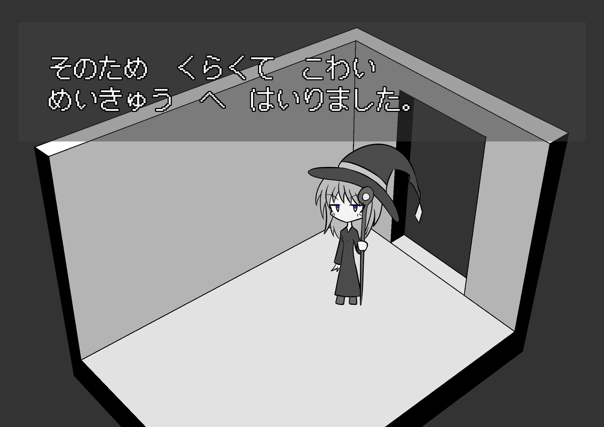 ある めいきゅう の おはなし