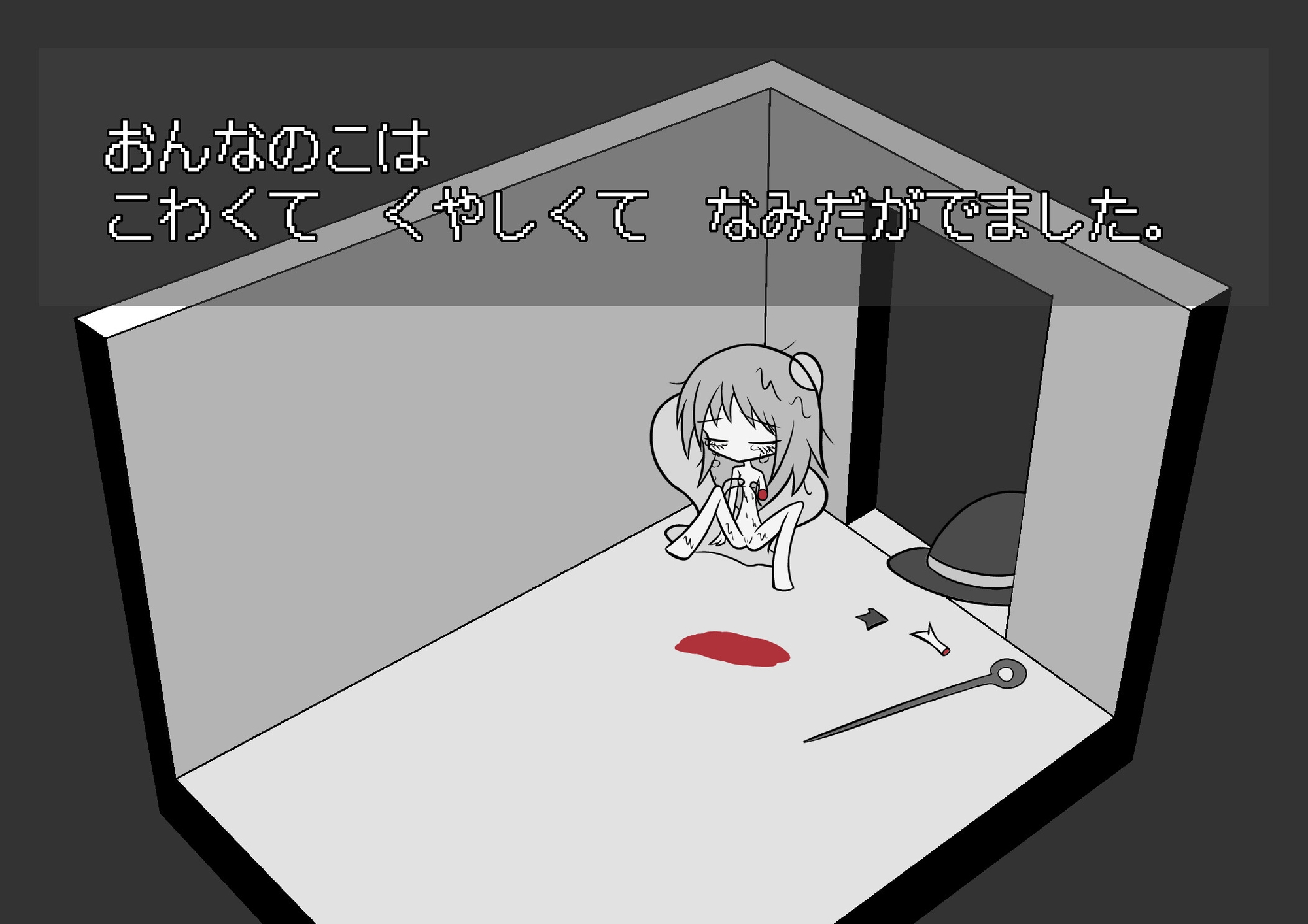 ある めいきゅう の おはなし