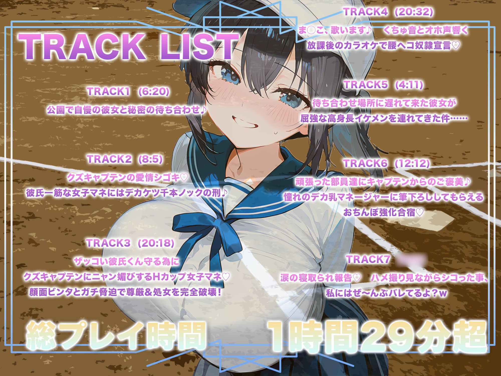 【JK彼女×寝取られ×集団レ●プ】野球部マネの恋人がキャプテンの剛速球ピストンでオホ発情!部員たちの臭ちんぽで処女まんこ&ケツ穴ガバガバ快楽堕ちの妊娠ゲームセット