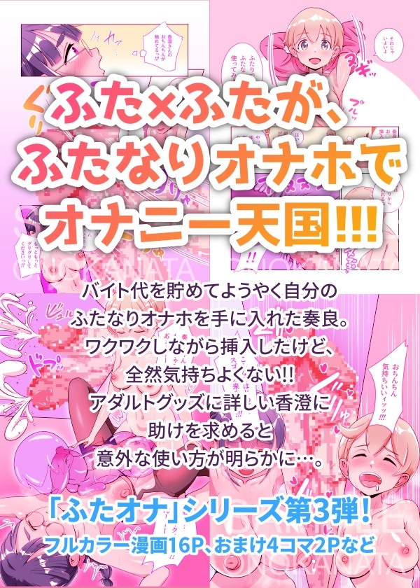 ふたなりオナホの使い方。3