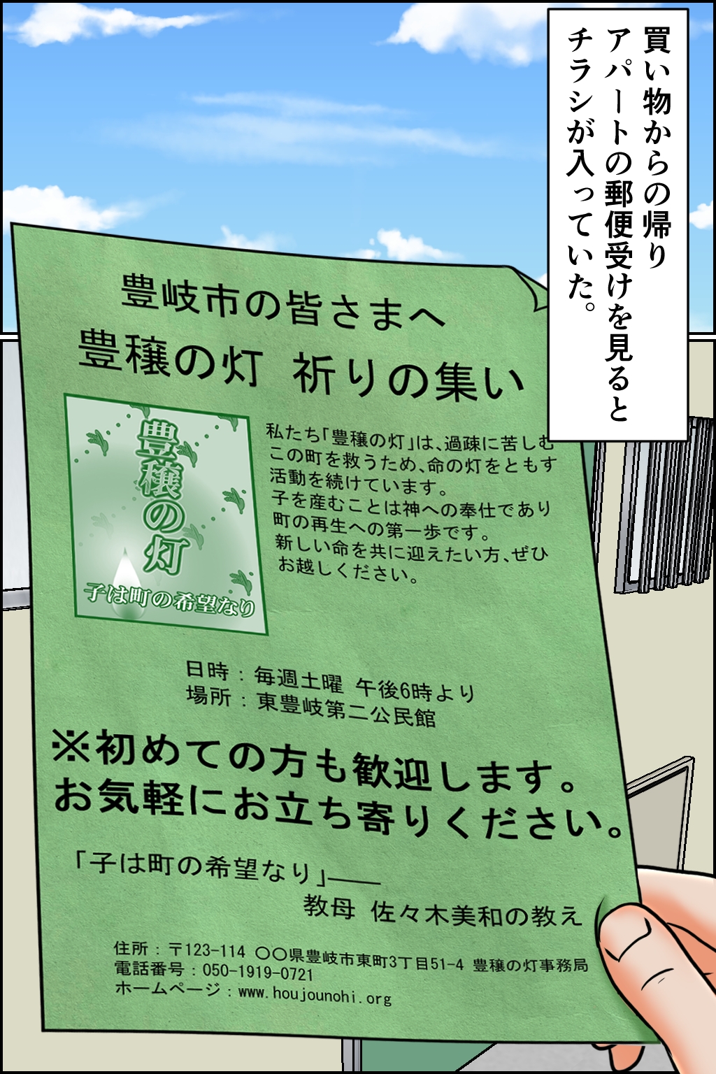 子産みの町と信女たち