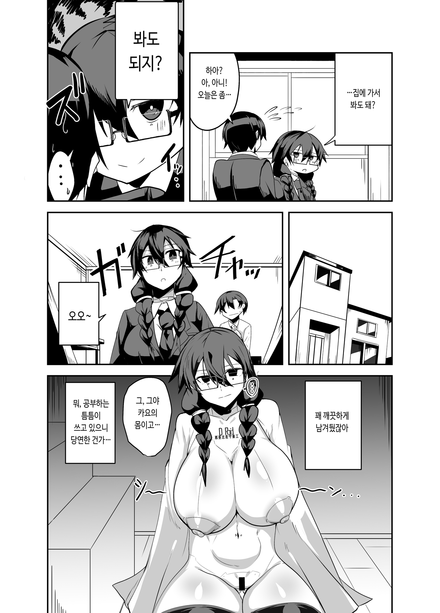 【韓国語版】アンドロイドの幼馴染達と膣オナホエッチする話