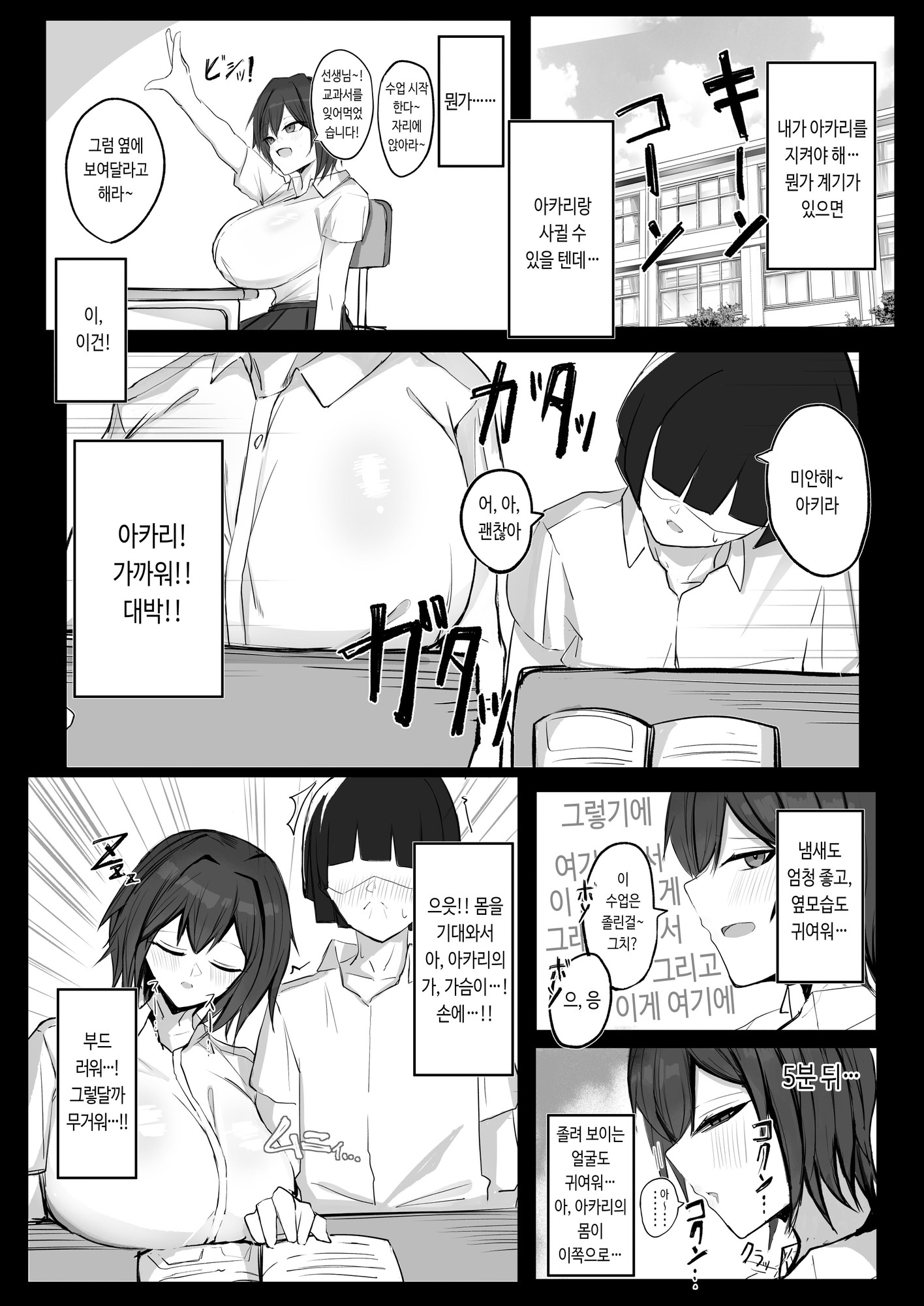 【韓国語版】ボーイッシュKカップ幼馴染が陰キャのアイツとセックスしてた【BSS】