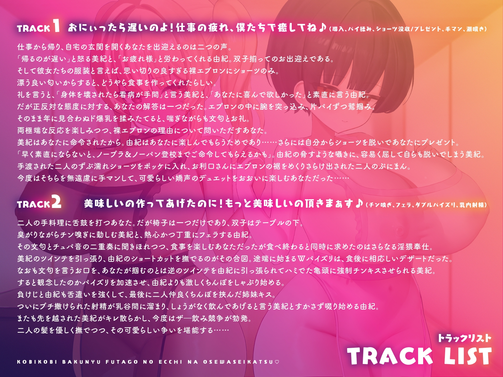 【兄くん限定】媚びガキ爆乳双子のえっちなお世話生活♡ ツン甘×従順のイチャラブ調教【KU100】