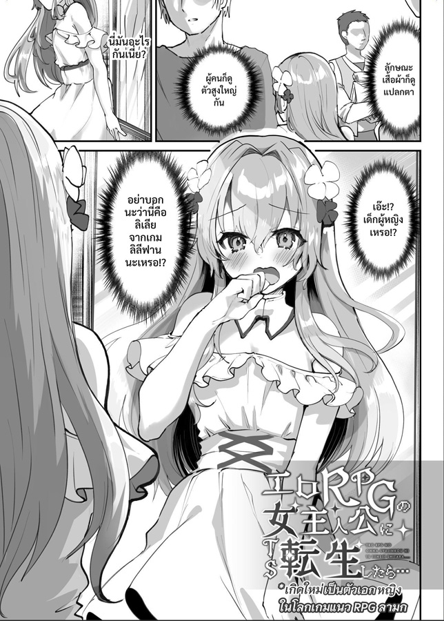 【タイ語版】エロRPGの女主人公にTS転生したら…~街エロイベント&敗北エッチで処女喪失~