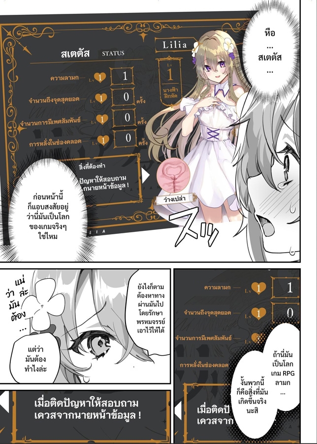 【タイ語版】エロRPGの女主人公にTS転生したら…~街エロイベント&敗北エッチで処女喪失~