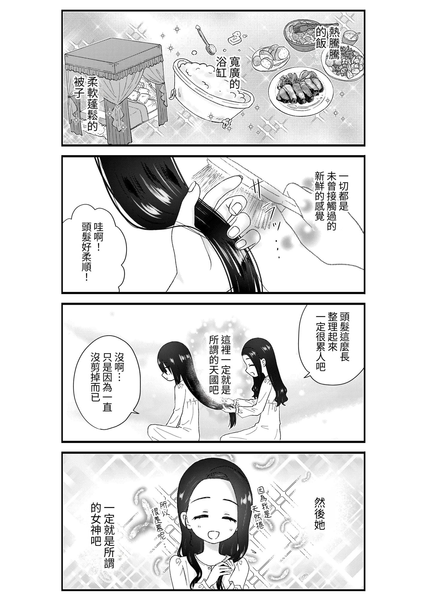 【繁体中文版】キモオタ、アイドルやるってよ(8)