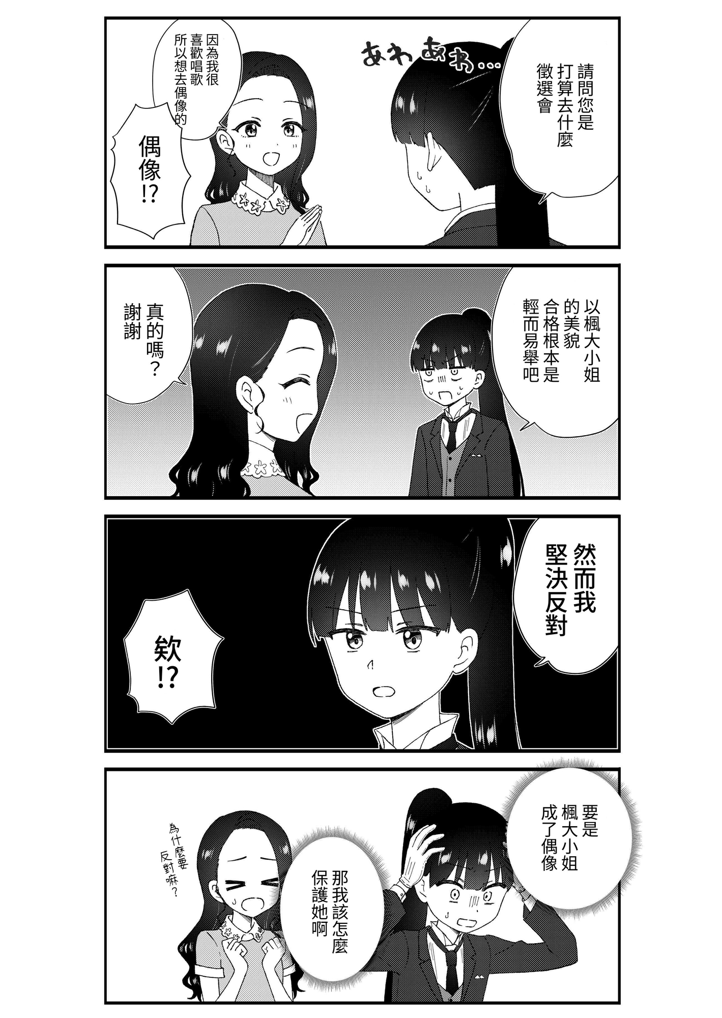 【繁体中文版】キモオタ、アイドルやるってよ(8)