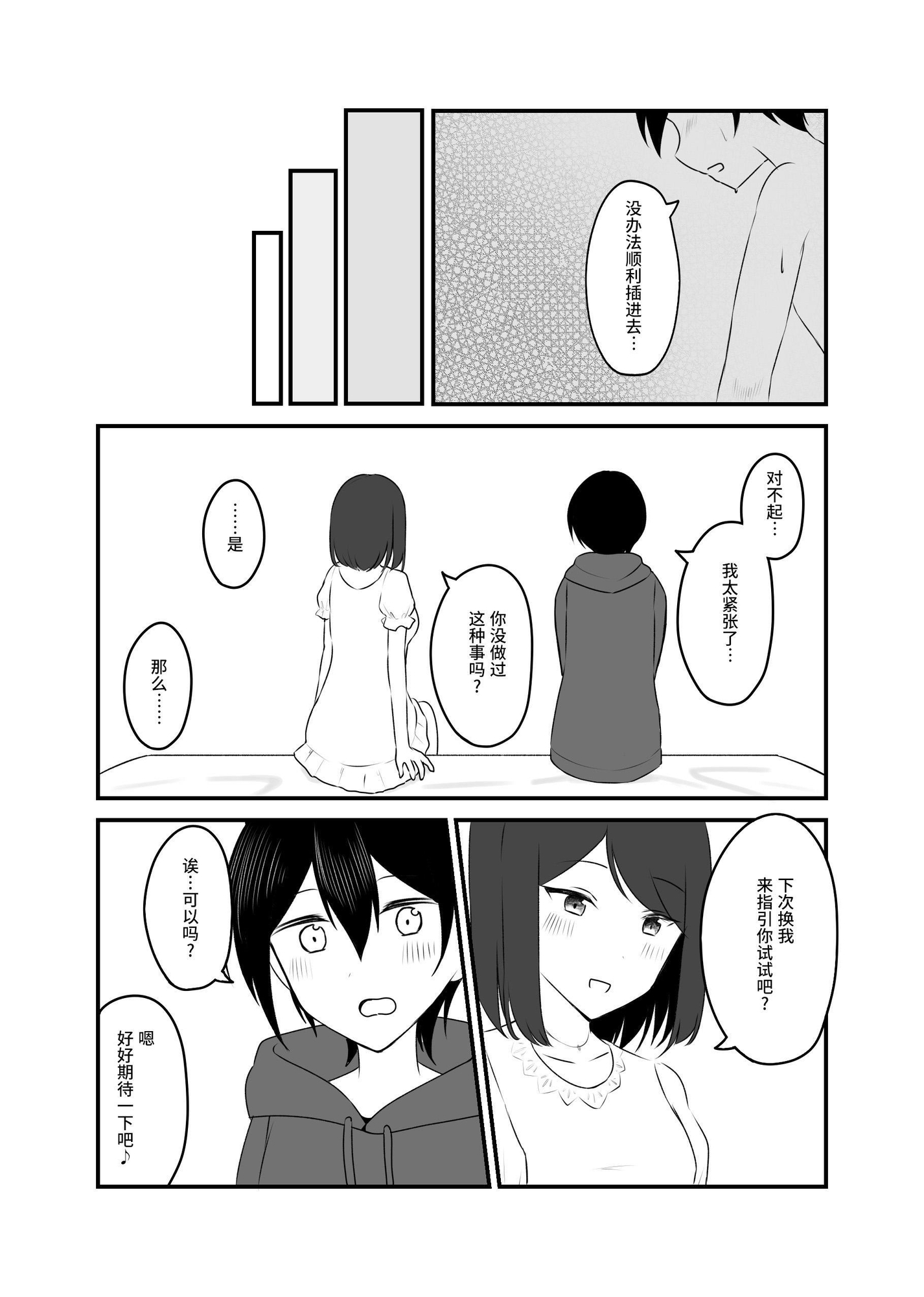 【簡体中文版】童貞卒業できなかったので、処女卒業した。