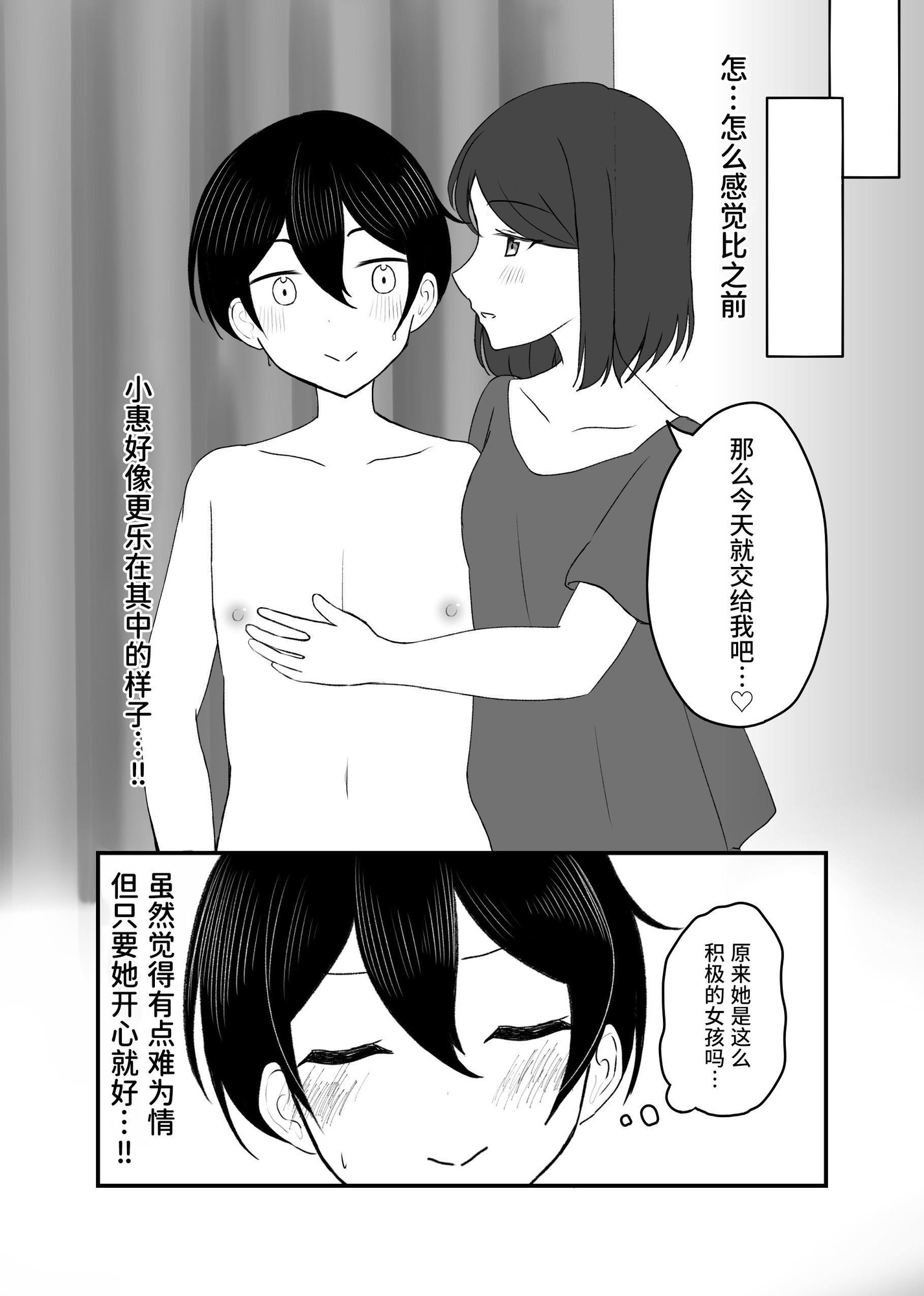 【簡体中文版】童貞卒業できなかったので、処女卒業した。