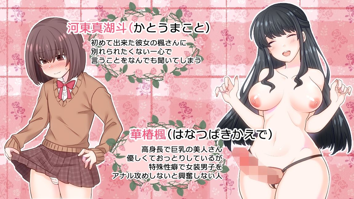 特殊性癖なゆるふわ彼女にメスイキさせられたボク