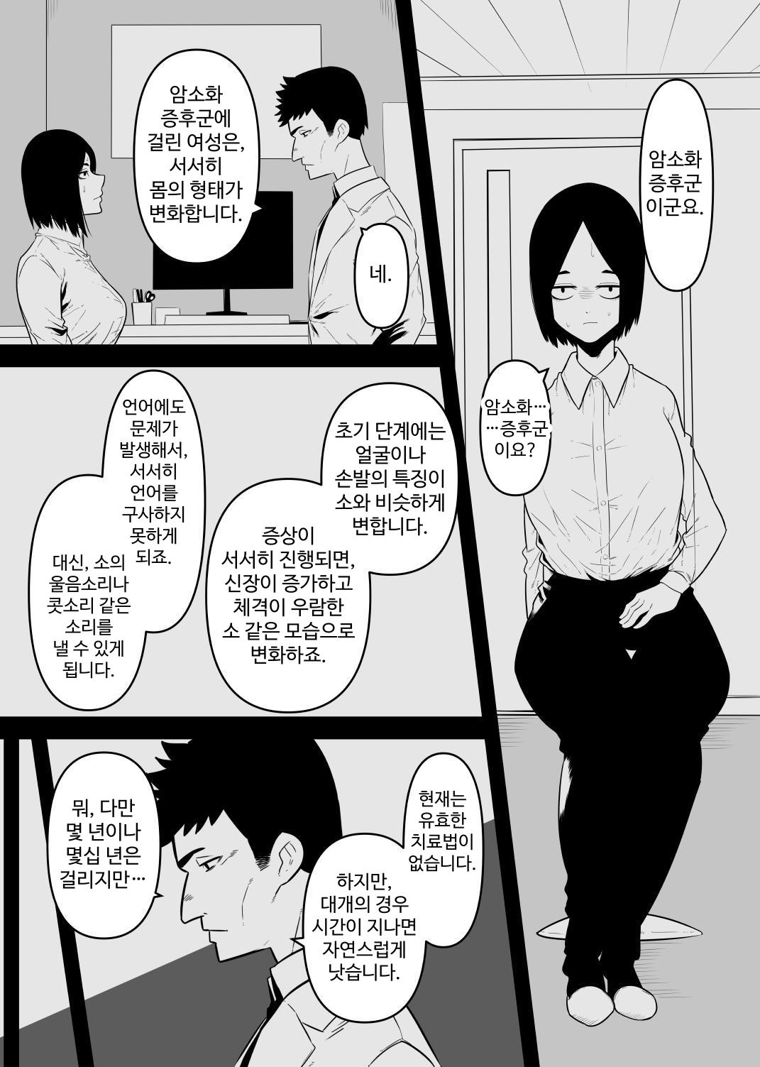 【韓国語版】乳牛はクリを搾られる