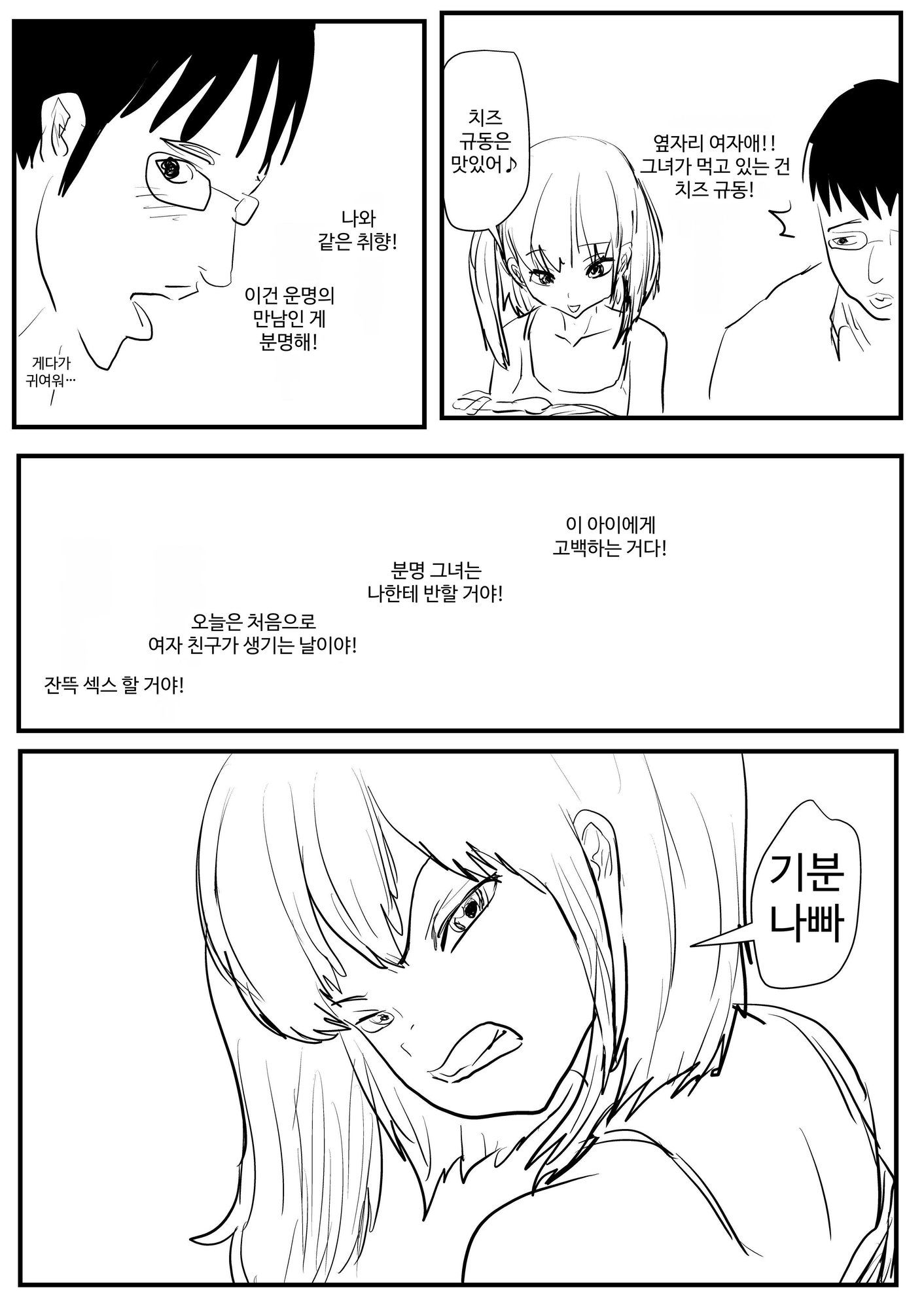【韓国語版】弱者男性の僕が生き残る方法