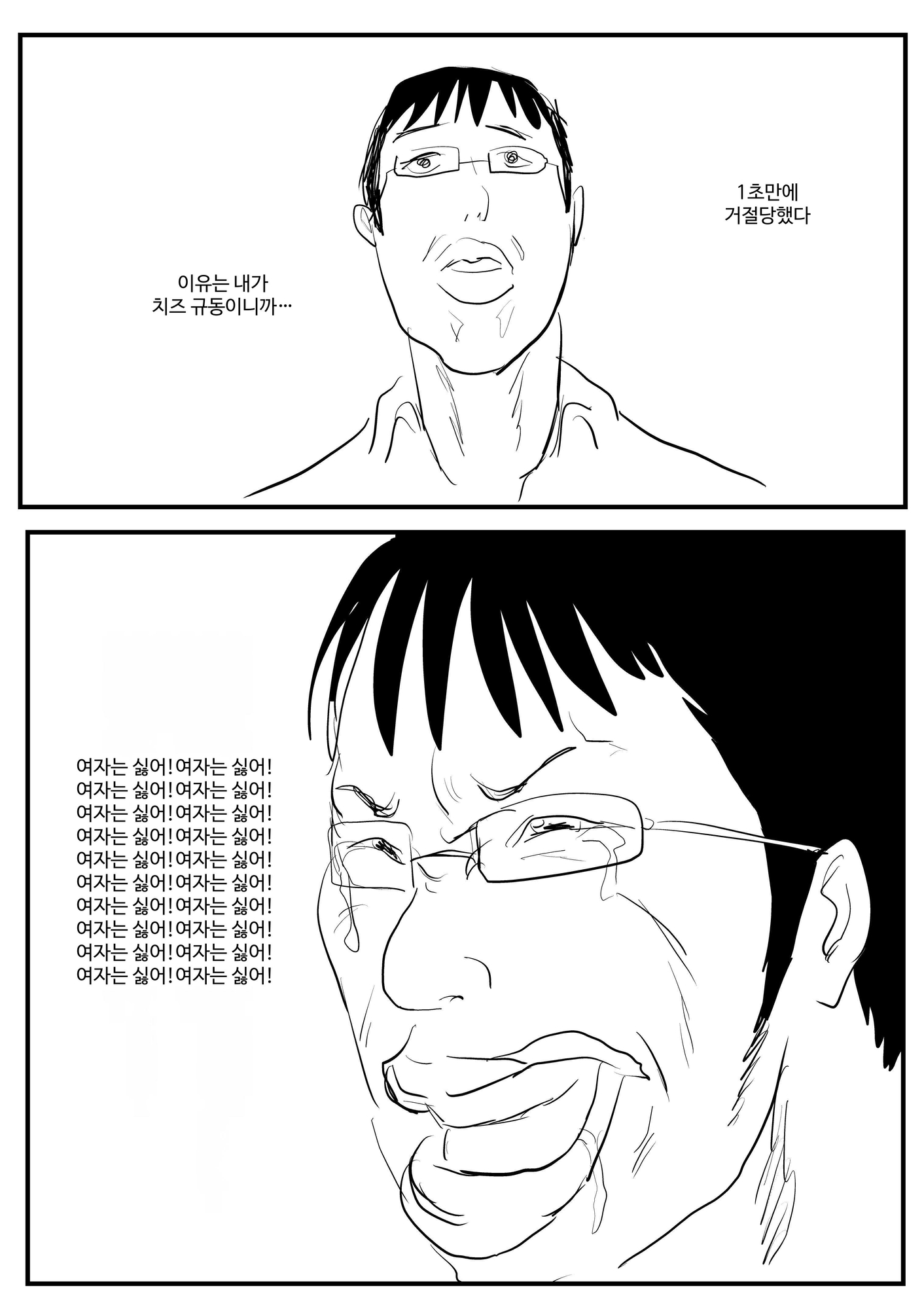 【韓国語版】弱者男性の僕が生き残る方法