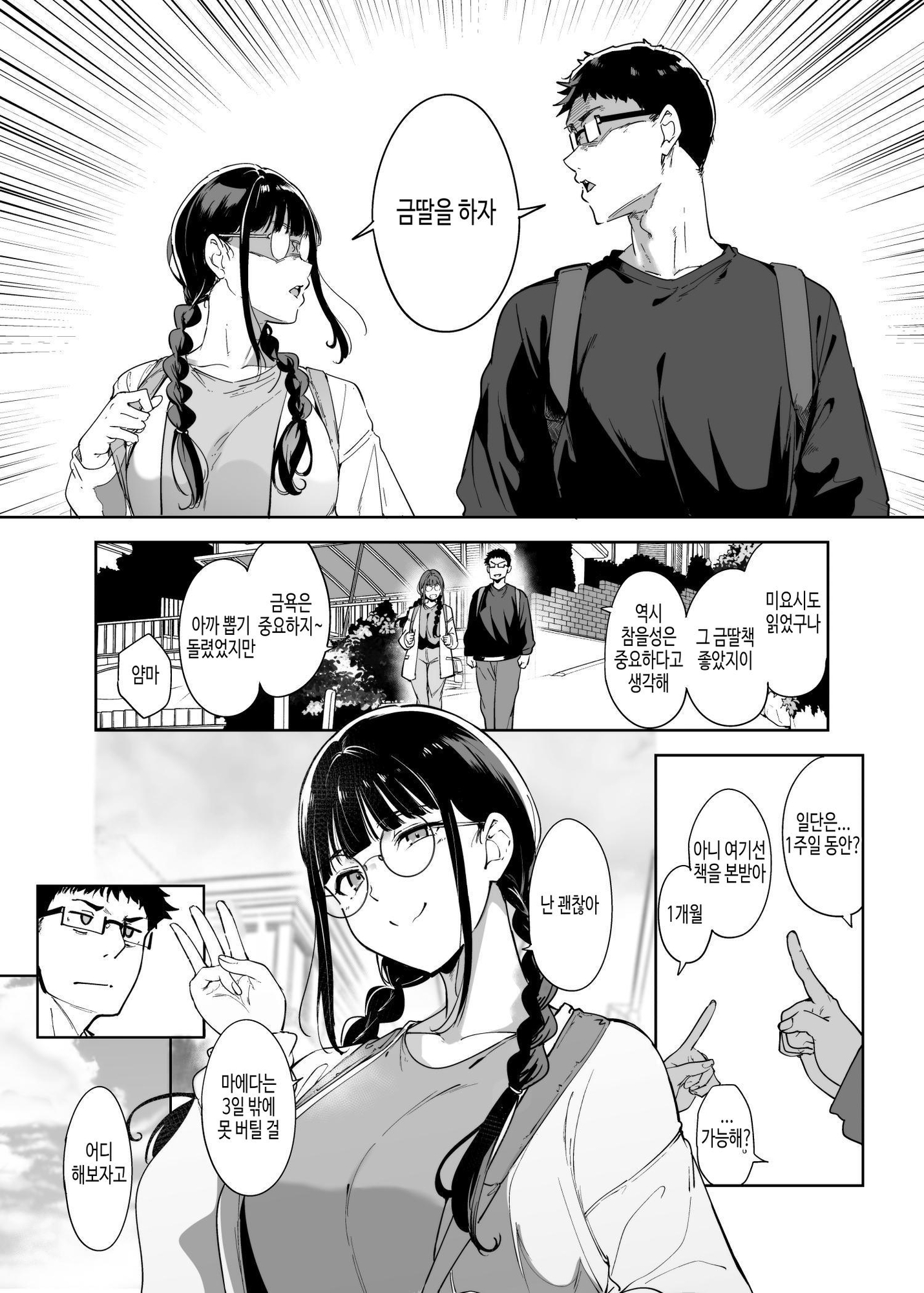 【韓国語版】オタク友達とのセックスは最高に気持ちいい3