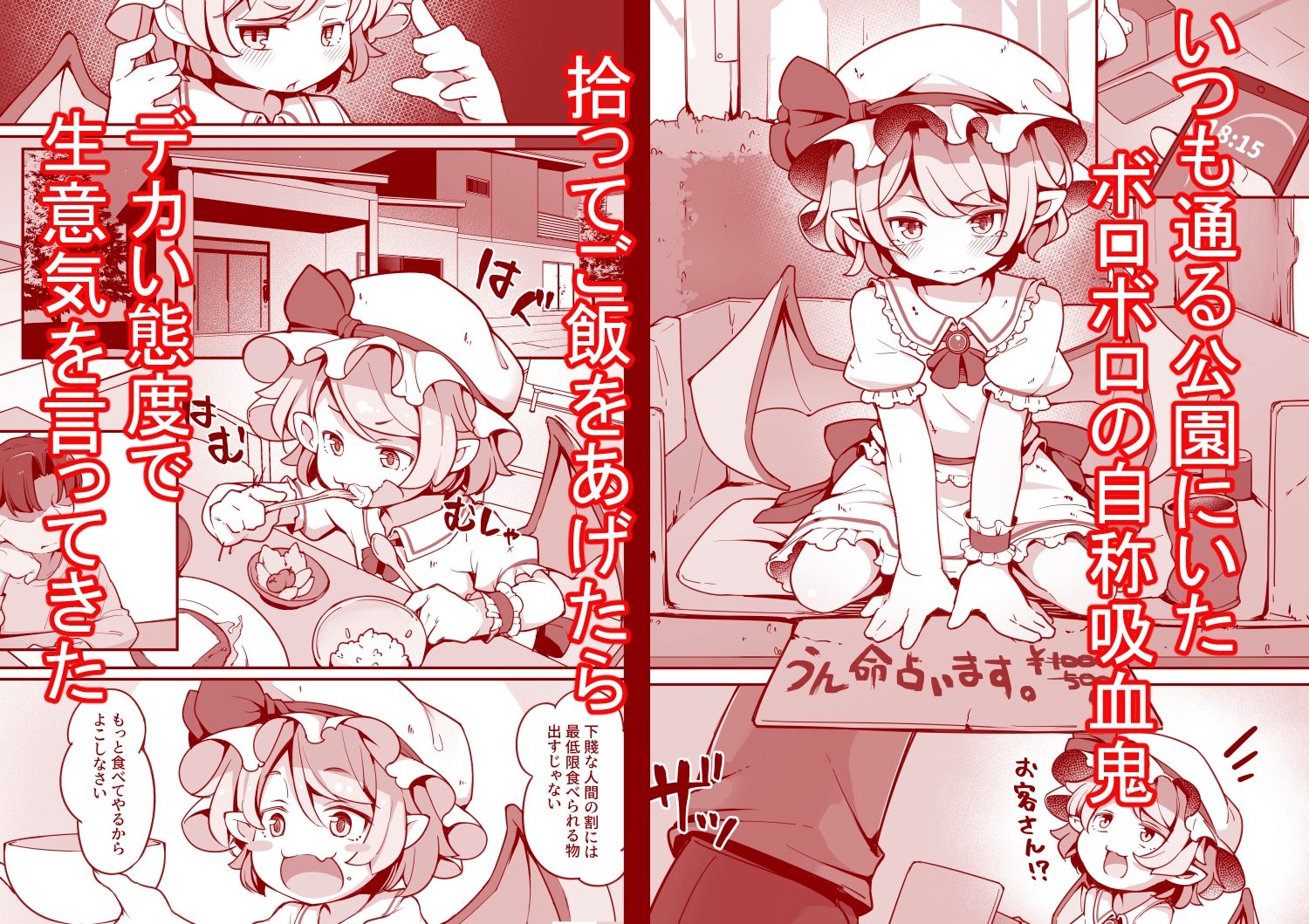 尊大なホームレス吸血鬼はしつけられたい