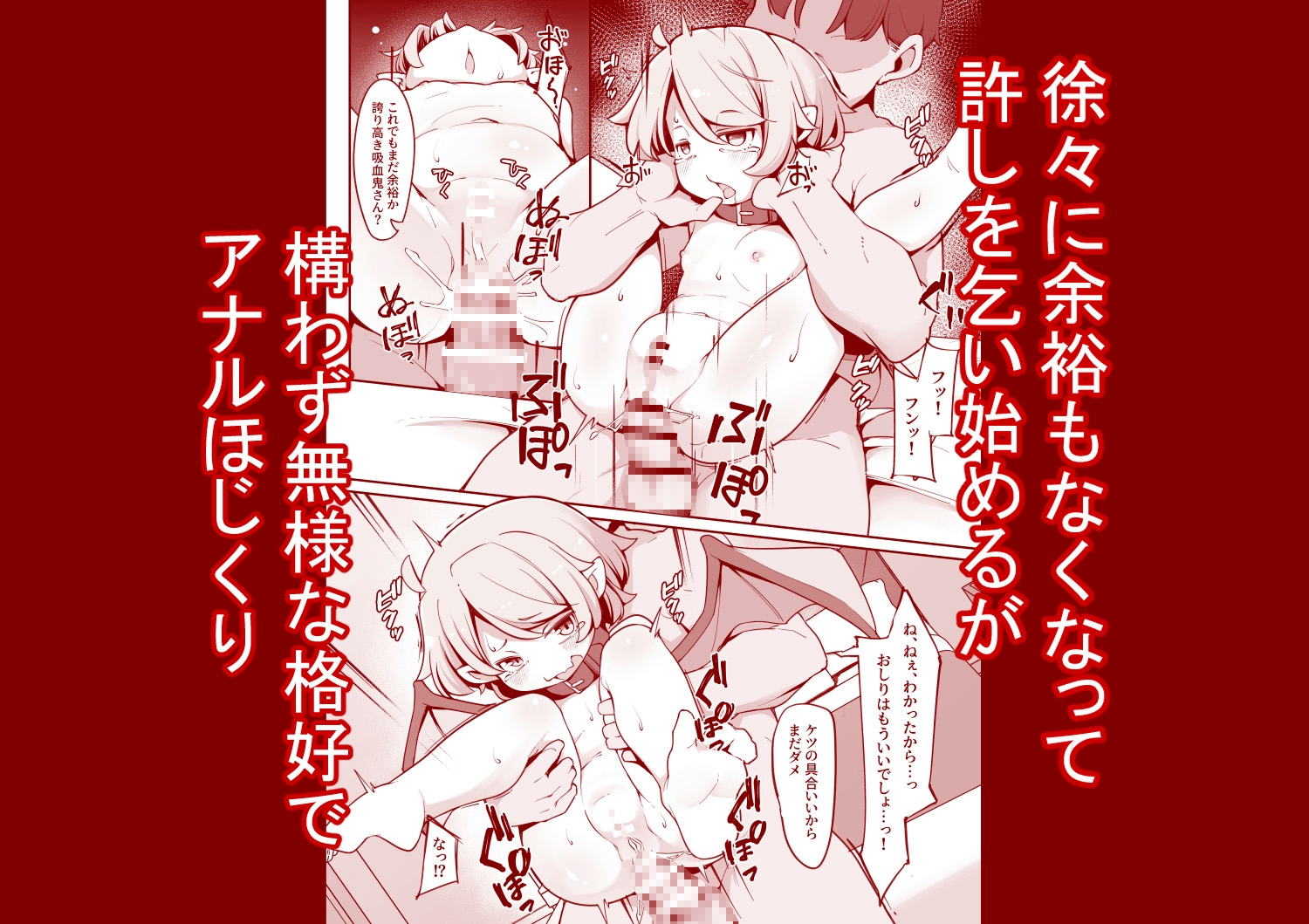 尊大なホームレス吸血鬼はしつけられたい