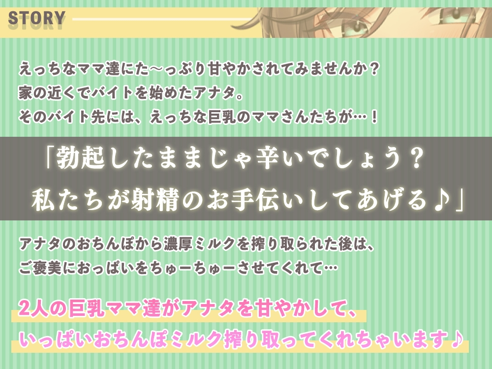〖甘やかし特化〗バイト先のえっちなママさん達に興奮してるのがばれちゃった!? ~ママに甘やかされながらいっぱいミルク出しちゃいましょ~