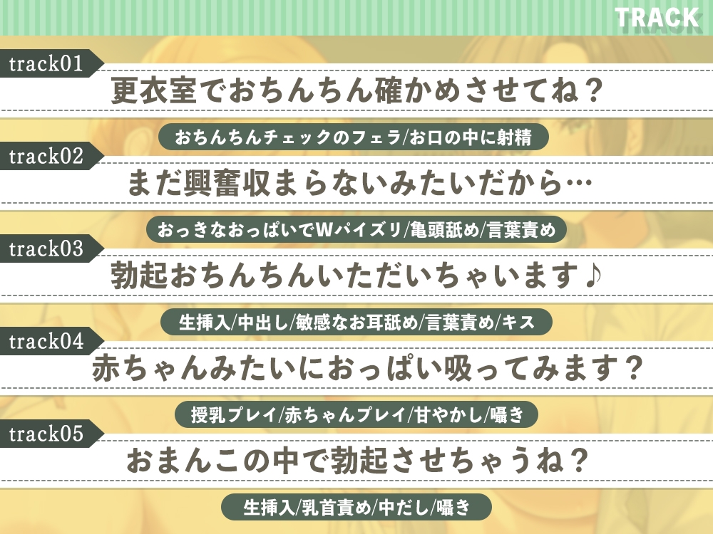 〖甘やかし特化〗バイト先のえっちなママさん達に興奮してるのがばれちゃった!? ~ママに甘やかされながらいっぱいミルク出しちゃいましょ~