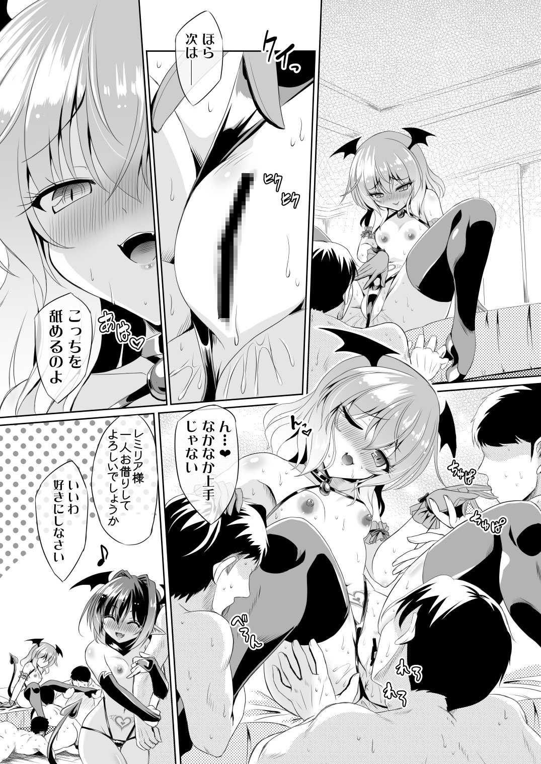 サキュバス紅魔館 part V