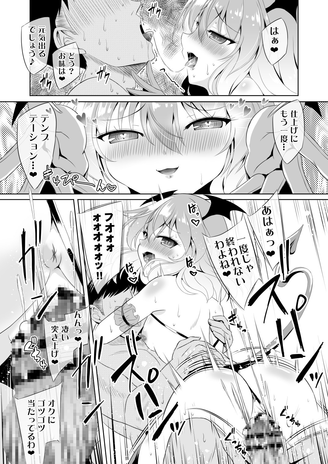 サキュバス紅魔館 part V