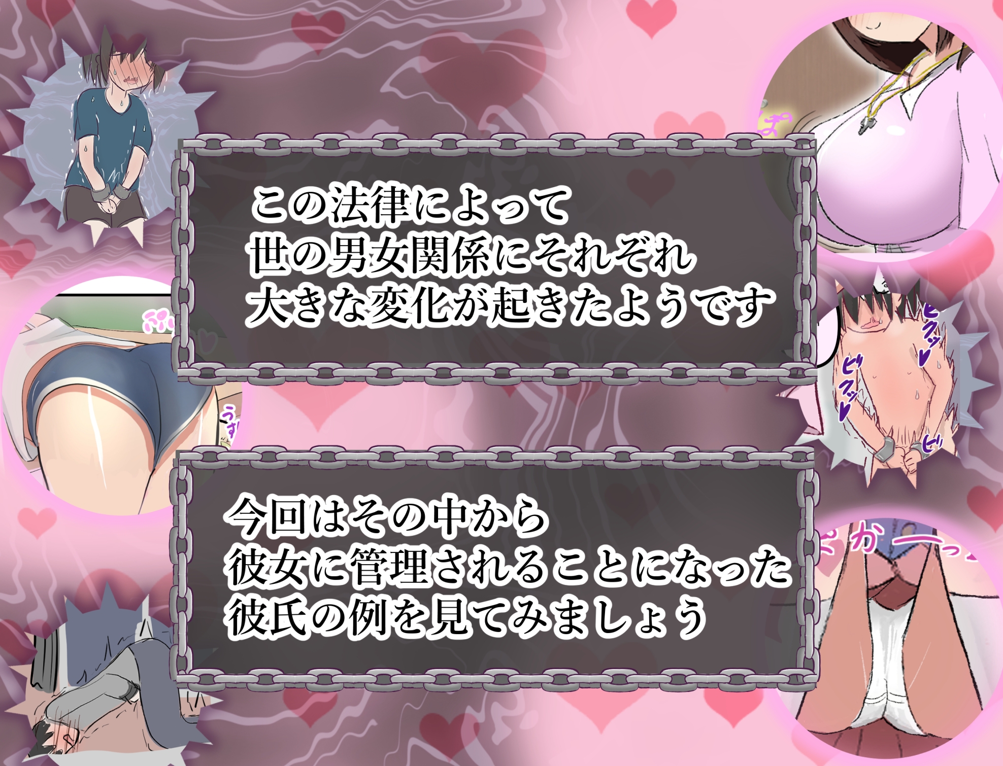 【167ページ】管理人の許可無き射精は法律で禁止されています ~二年付き合ってる彼女に管理されることになった男のケース~