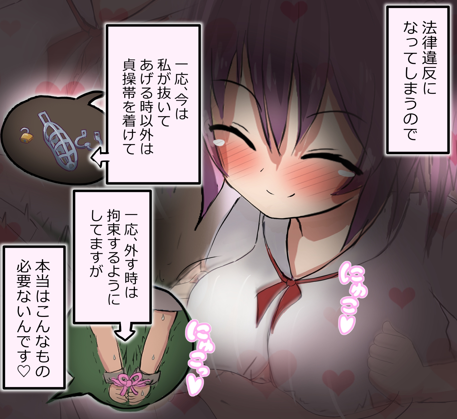 【167ページ】管理人の許可無き射精は法律で禁止されています ~二年付き合ってる彼女に管理されることになった男のケース~
