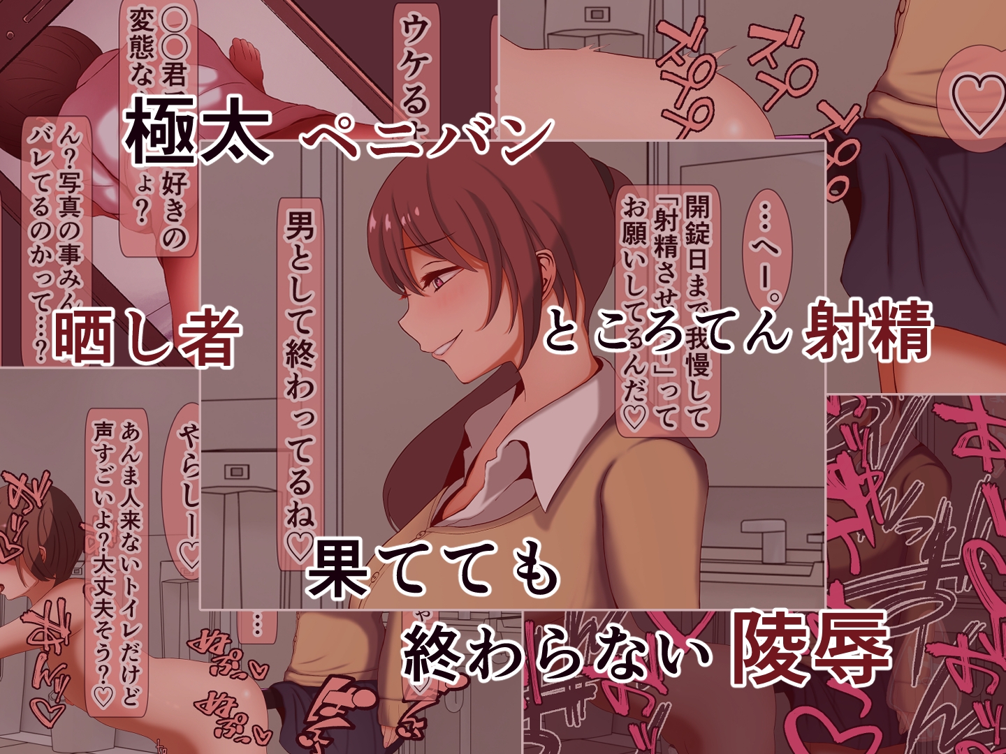 貞操帯から始まる最下層マゾの作り方