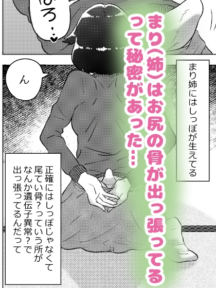 あまえんぼ妹はお姉ちゃんのしっぽ(!?)がだ~いすき