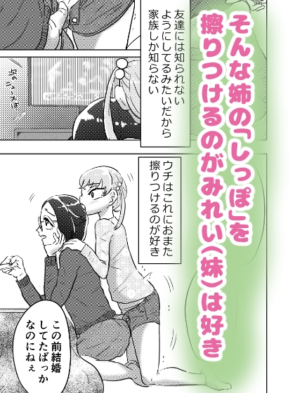 あまえんぼ妹はお姉ちゃんのしっぽ(!?)がだ~いすき