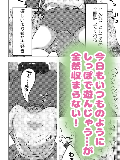 あまえんぼ妹はお姉ちゃんのしっぽ(!?)がだ~いすき