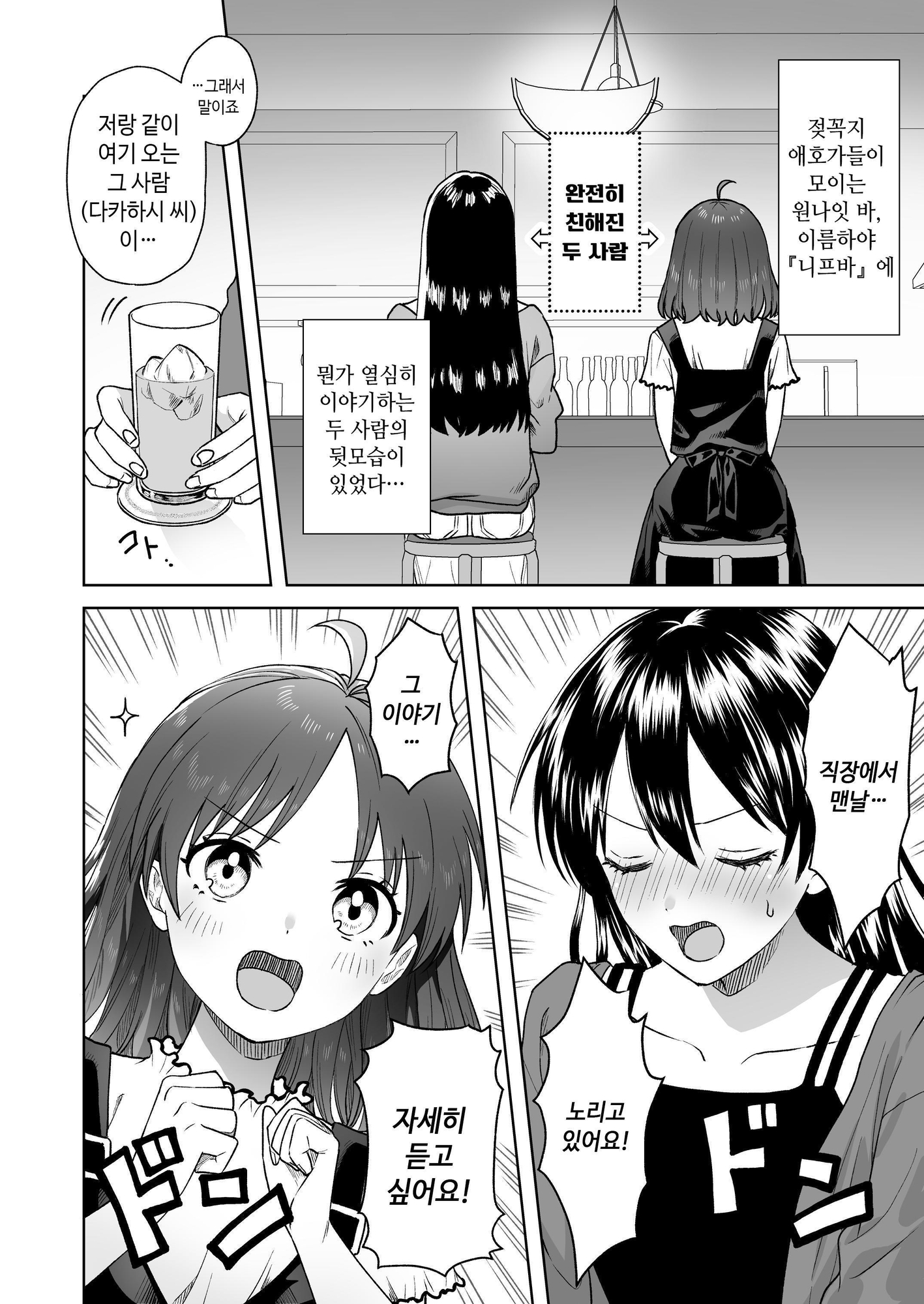 【韓国語版】にぷばー #4 つきみちゃんの仕返し?の巻