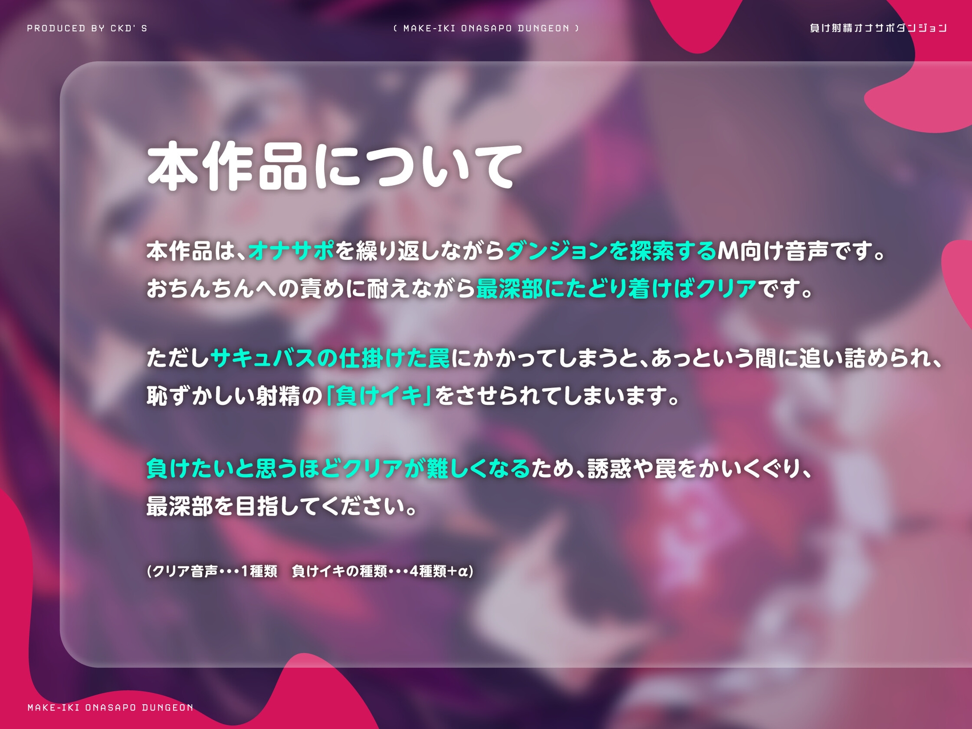 負けイキオナサポダンジョン