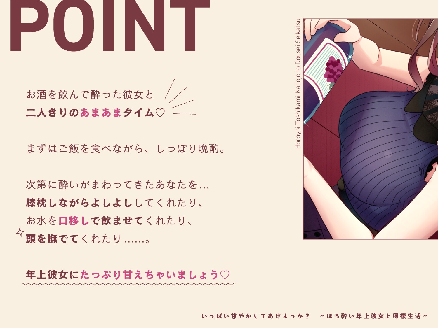 いっぱい甘やかしてあげよっか? ~ほろ酔い年上彼女と同棲生活~