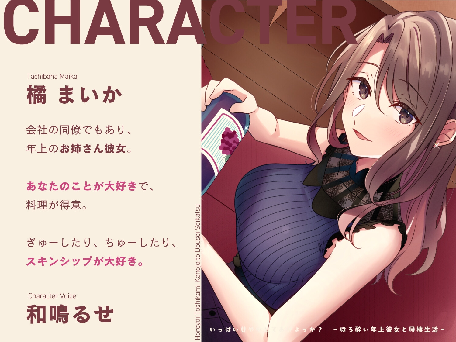 いっぱい甘やかしてあげよっか? ~ほろ酔い年上彼女と同棲生活~