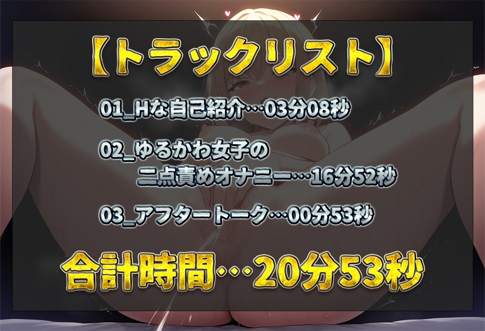 【実演オナニー】ゆるかわ女子の性欲発散オナニー!! クリトリスとおまんこの二点責め!! グチョグチョおまんこで悶絶低音絶頂!!【由比かのん】