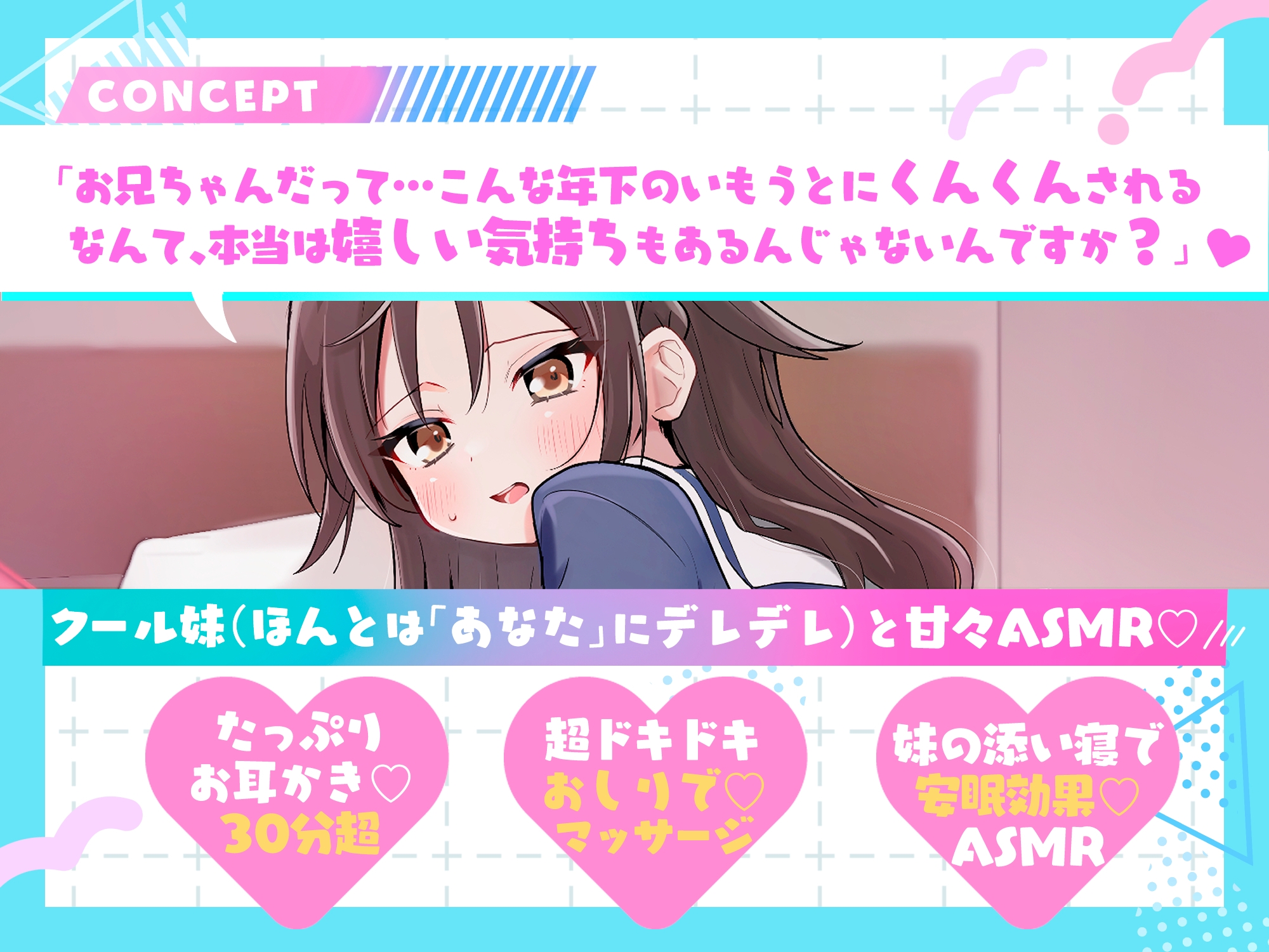 【♡妹にくんくんされちゃうASMR♡】クール無口な妹が実は俺のことが大好き♡だった件☆【耳かき×おしりでマッサージ】