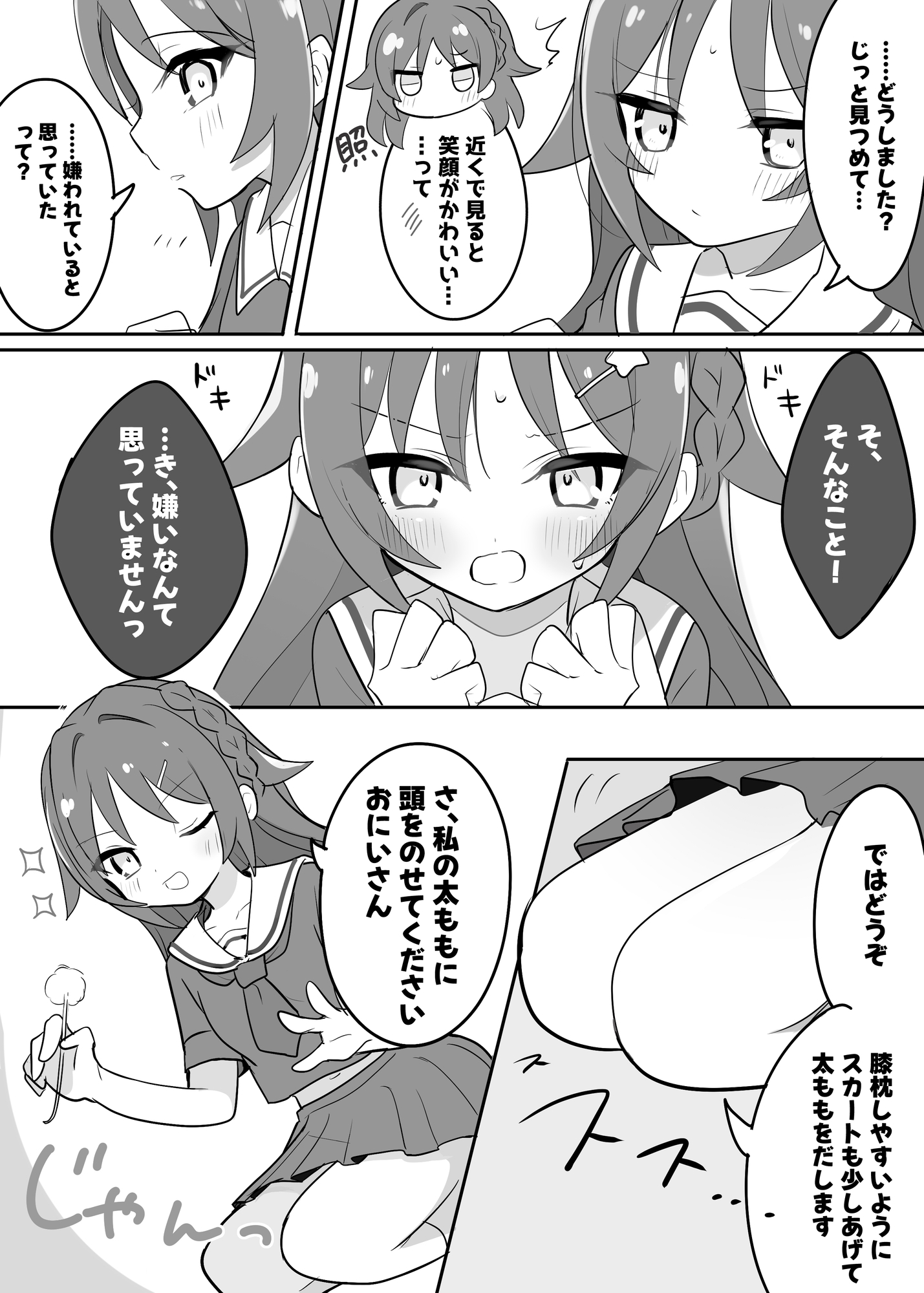 【♡妹にくんくんされちゃうASMR♡】クール無口な妹が実は俺のことが大好き♡だった件☆【耳かき×おしりでマッサージ】