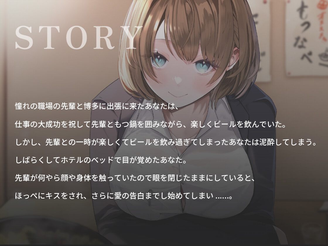 博多弁の先輩OLに甘やかしてもらう全肯定いちゃあまデート「キミのこと...ばり好いとーよ♡」【バイノーラル/癒し/1時間】