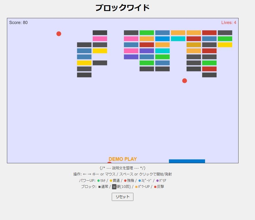 ブロックワイド
